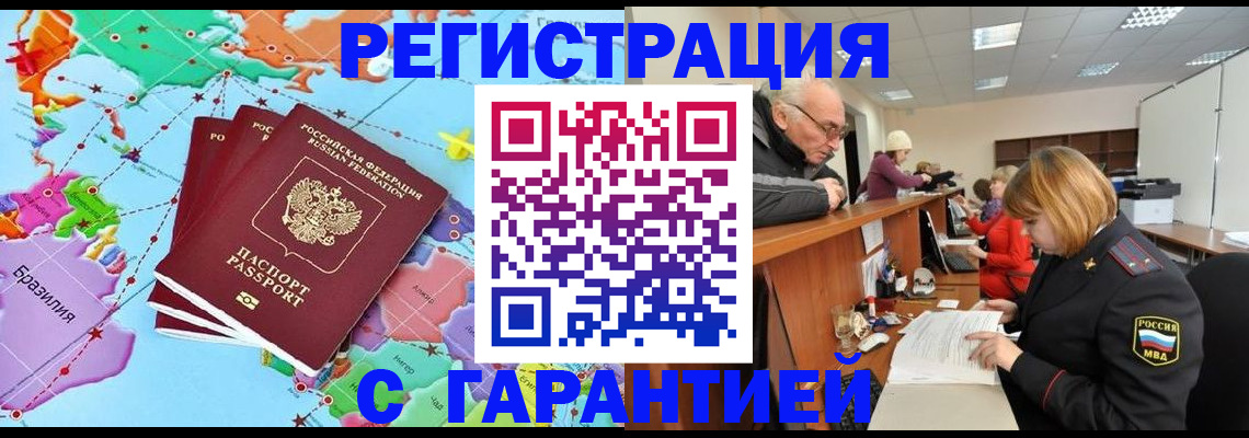 временная регистрация в квартире в Мурманске