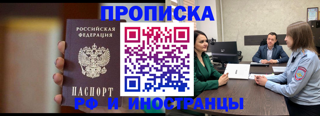 прописка в квартире в Мурманске
