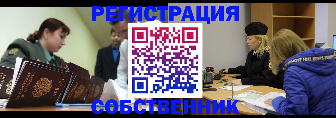 временная регистрация законно в Мурманске