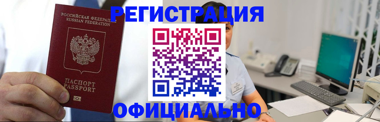 временная регистрация 2025 в Мурманске