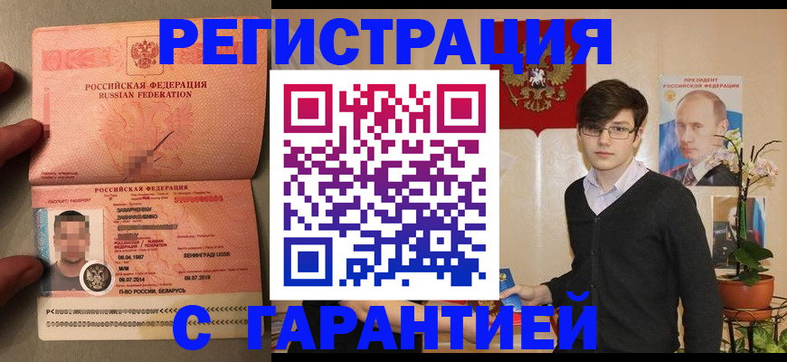временная регистрация в квартире в Мурманске