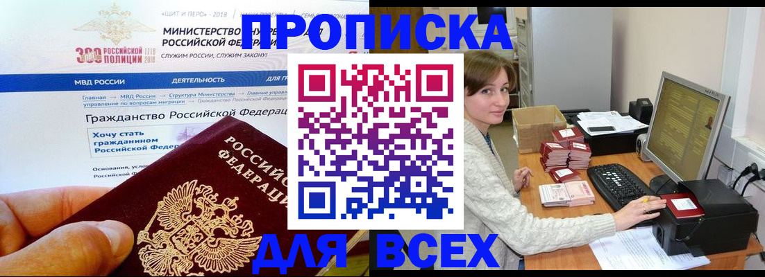 временная регистрация купить в Мурманске