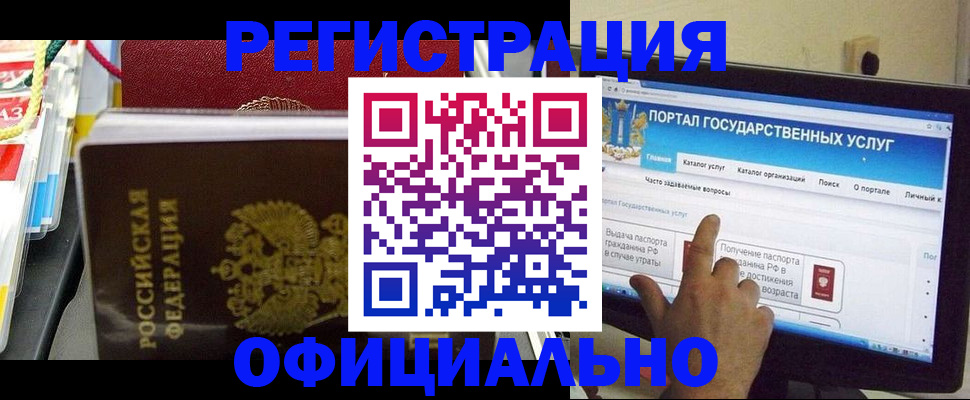 временная регистрация адрес в Мурманске