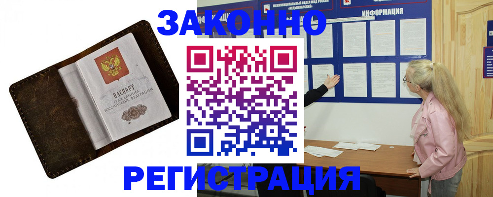 временная регистрация 2025 в Мурманске