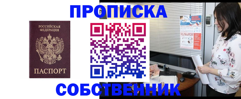 временная регистрация в Мурманске