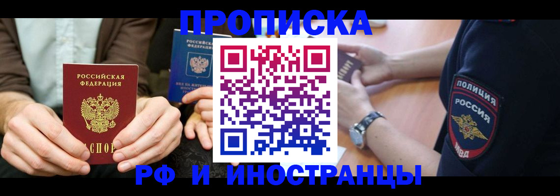 где прописаться в Мурманске