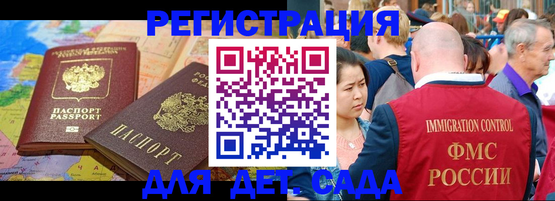 прописка для работы в Мурманске