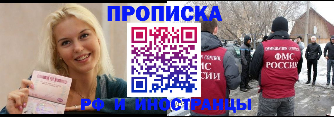 временная прописка в Мурманске