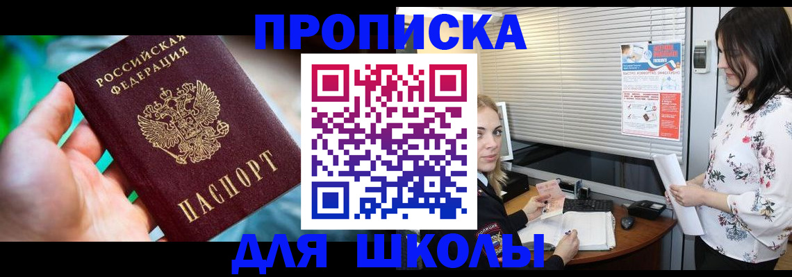 прописка штамп в Мурманске