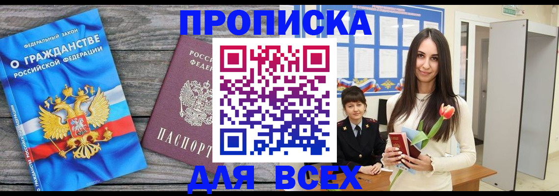 временная регистрация законно в Мурманске